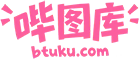 哔图库